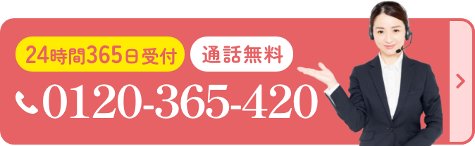 TEL:0120-365-420