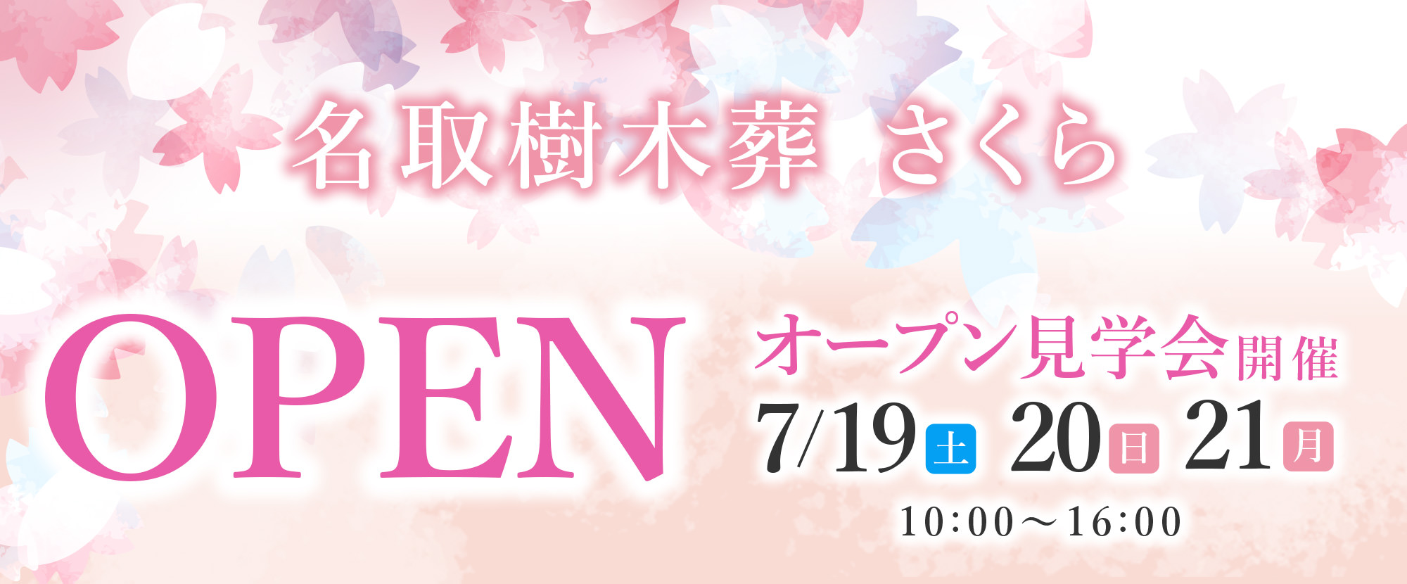 オープン見学会開催