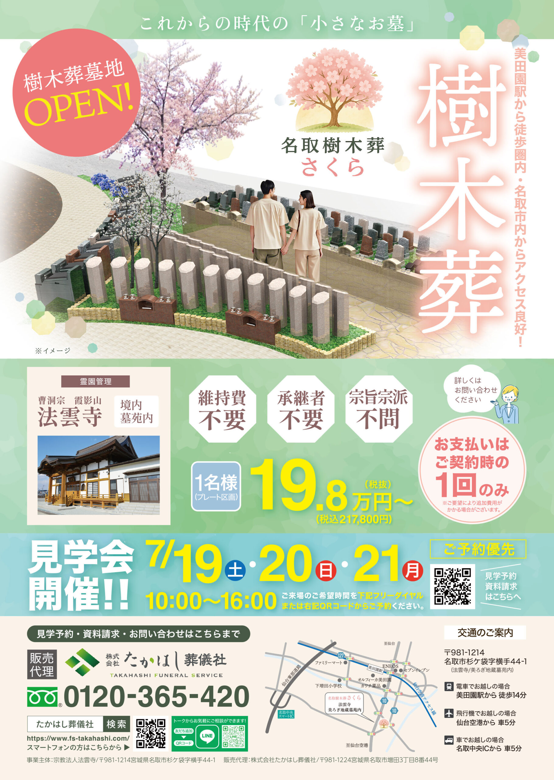 樹木葬見学会開催