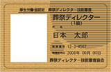 葬祭ディレクター