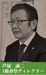 芦塚誠二