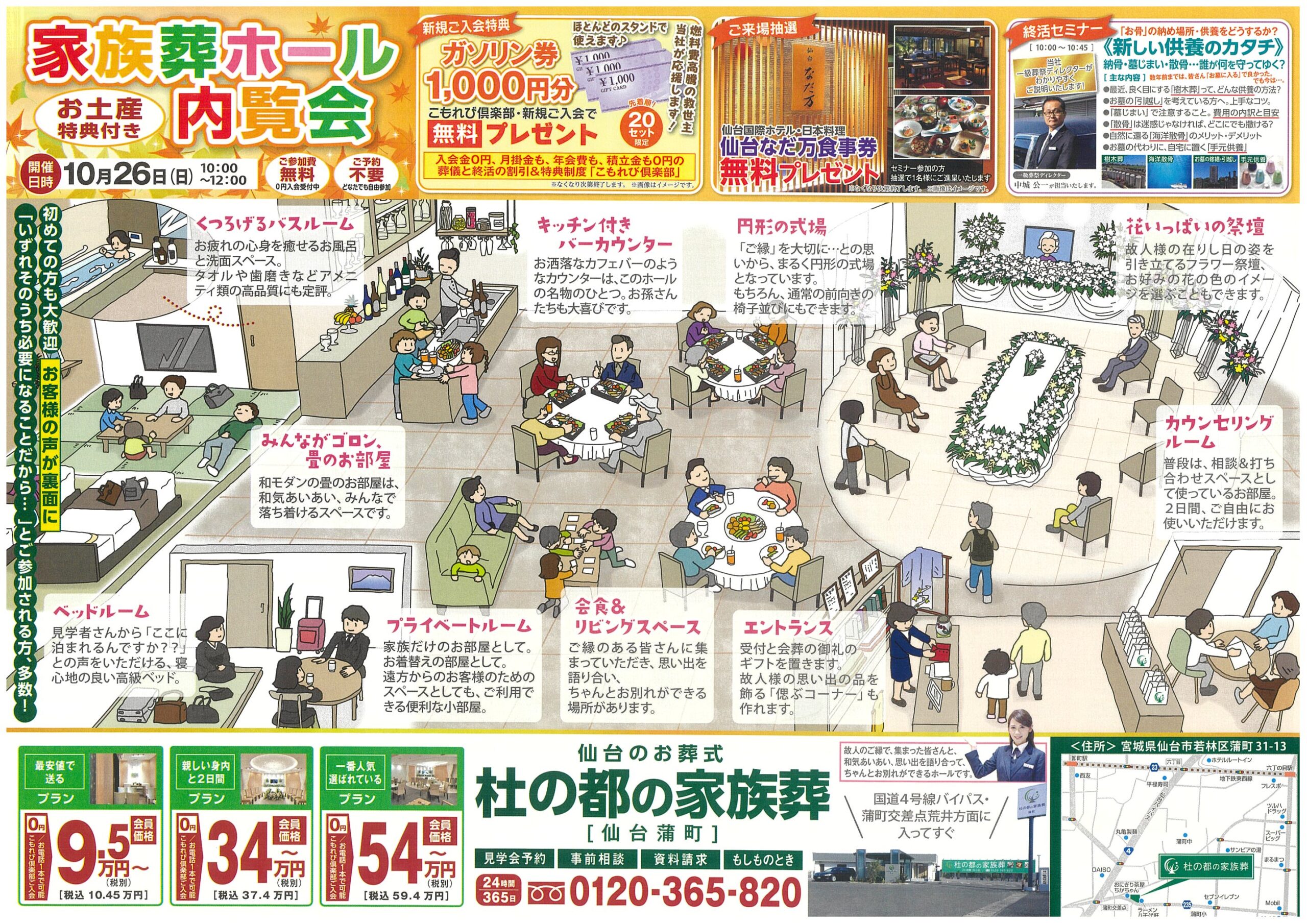 杜の都の家族葬 仙台蒲町 お土産特典付き内覧会 | 仙台市でお葬式