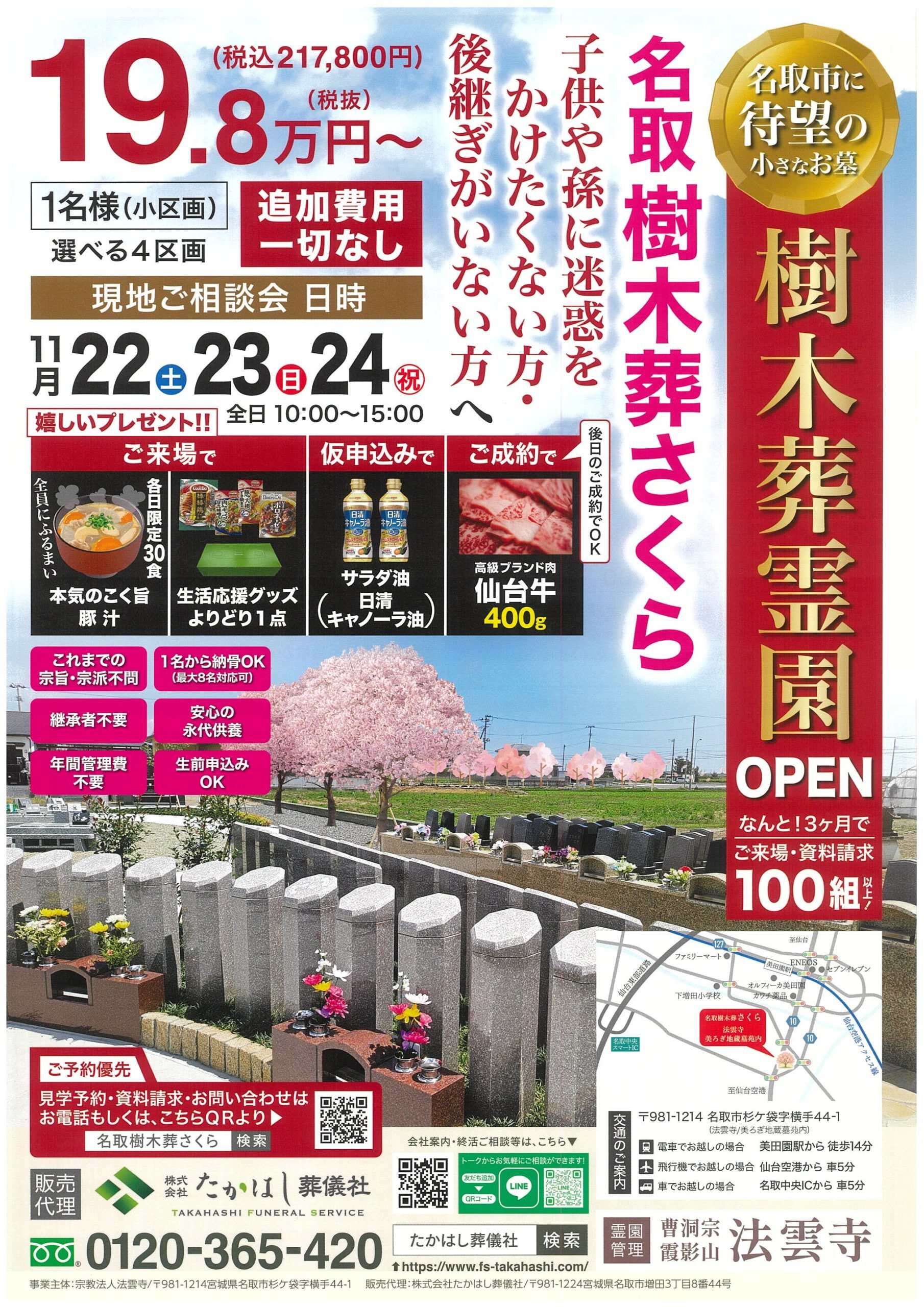 名取樹木葬 さくら 現地ご相談会 | 仙台市でお葬式・葬儀・家族葬・直