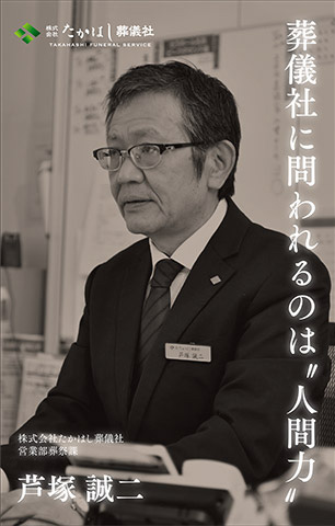 芦塚誠二