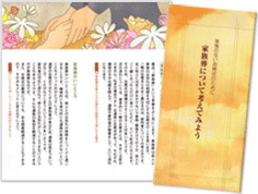 「家族葬について」の知識・情報がわかりやすく掲載されているパンフレットを無料でさしあげます