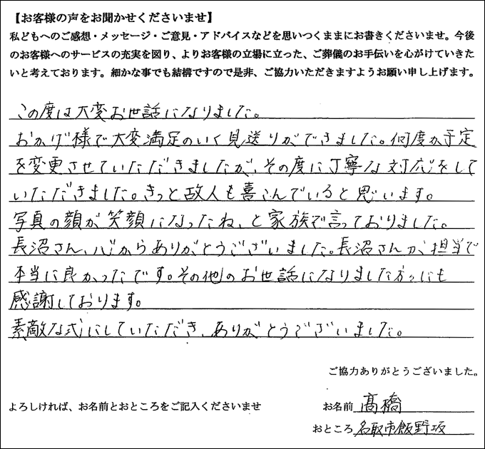 きっと故人も喜こんでいると思います お客様の声 名取市 仙台市 たかはし葬儀社 セラホール名取