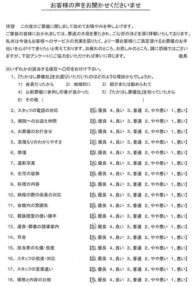 浅川様 安心して葬儀をまかせられました お客様の声 名取市 仙台市 たかはし葬儀社 セラホール名取