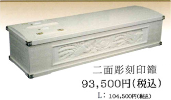 二面彫刻印籠 9万5000円（Lサイズ：10万4500円）