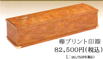 﨔プリント印籠 8万2500円（Lサイズ：9万750円）