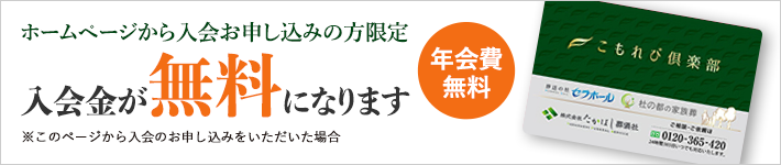 こもれび倶楽部