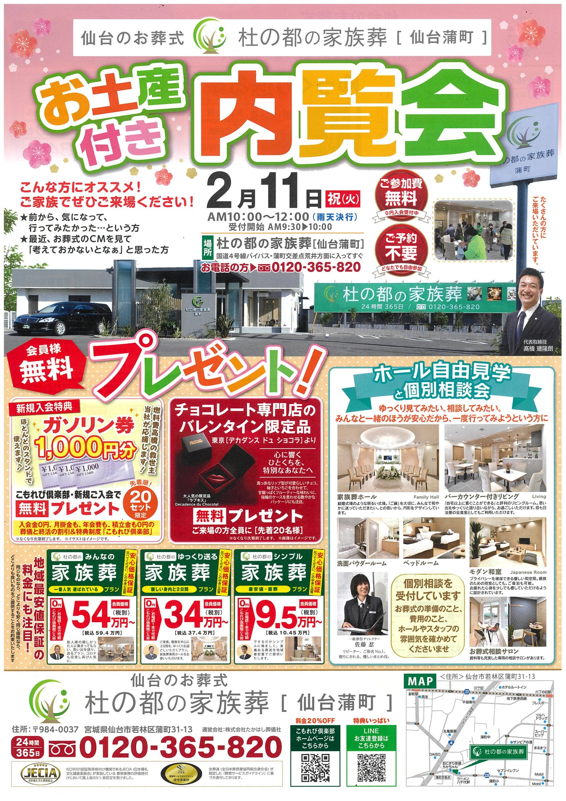 杜の都の家族葬 仙台蒲町 お土産付き内覧会 - たかはし葬儀社