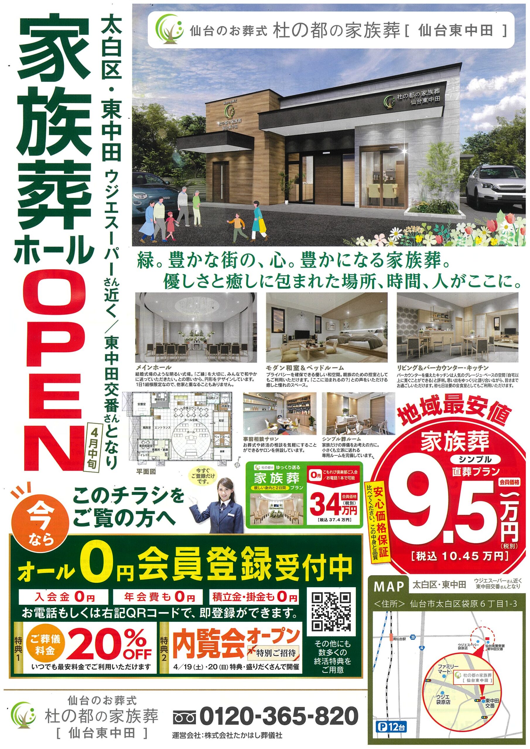 2025年4月中旬】杜の都の家族葬 仙台東中田OPEN！ - 名取市 仙台市