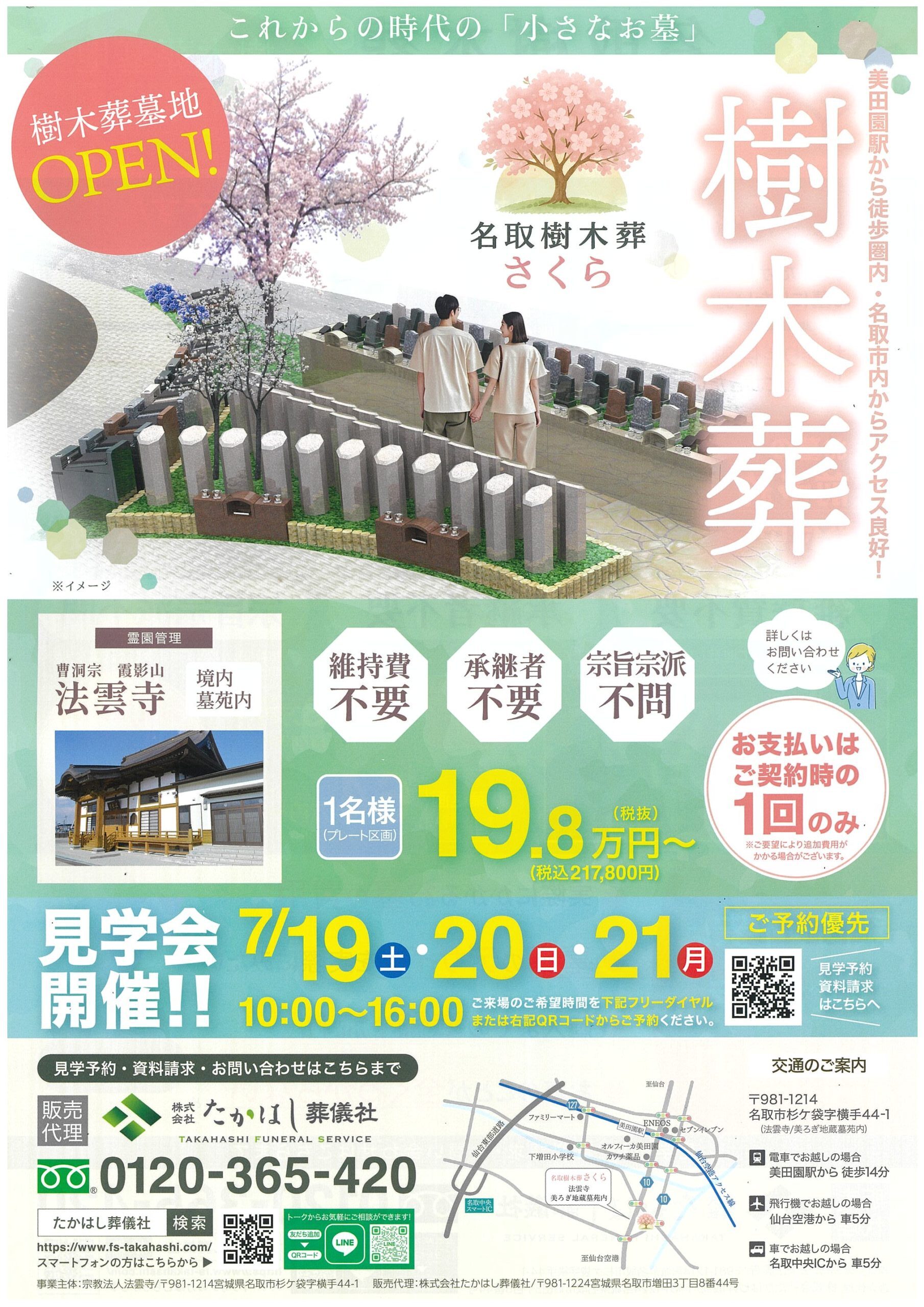 名取樹木葬さくら 樹木葬墓地OPEN！7月19日～ - 名取市 仙台市