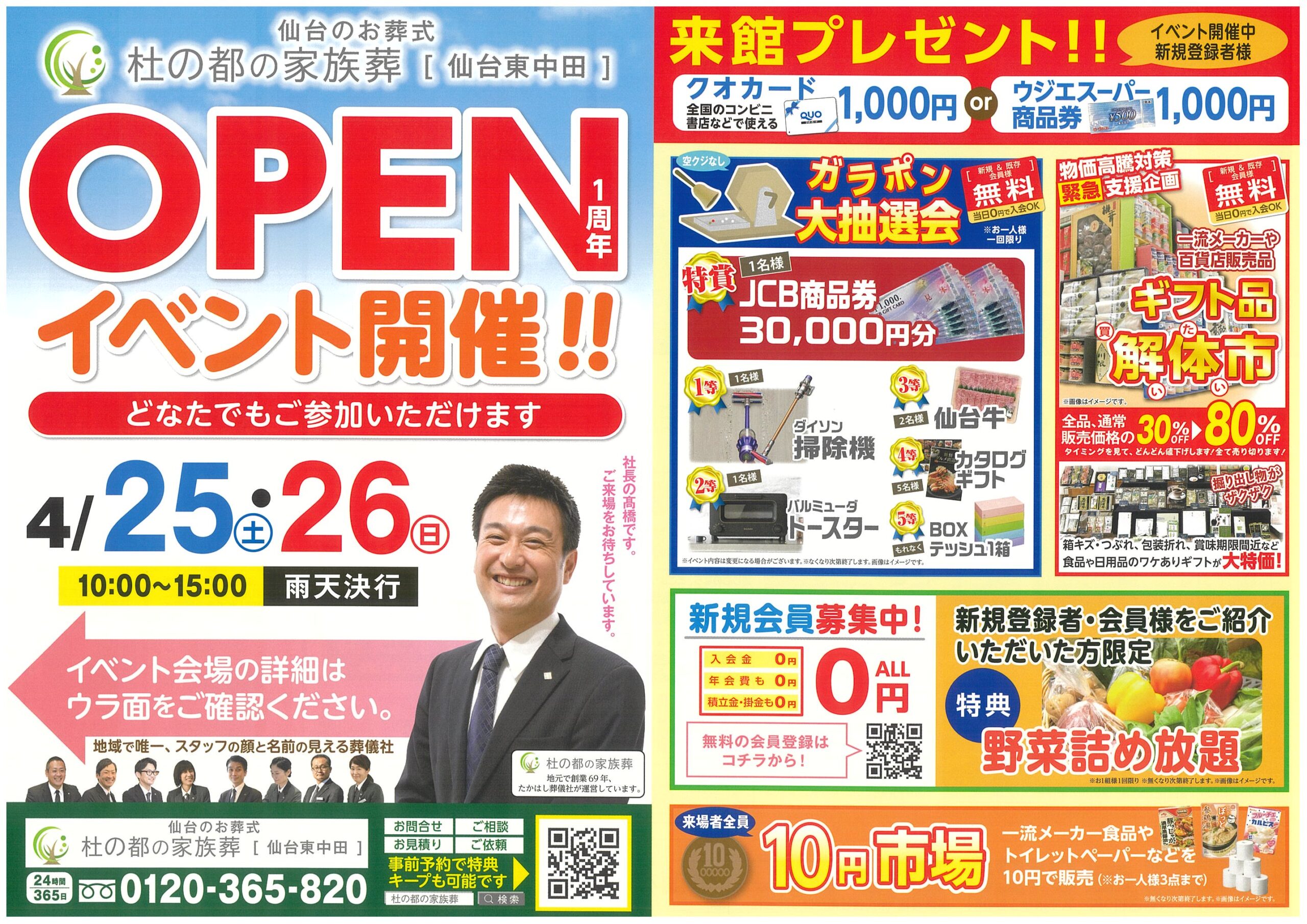 杜の都の家族葬 仙台東中田 OPEN1周年イベント開催！ - たかはし葬儀社